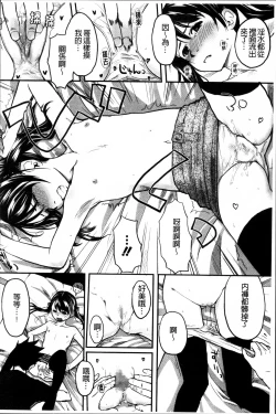 Page 198 of Hatsujyo Days