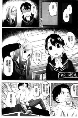 Page 209 of Hatsujyo Days