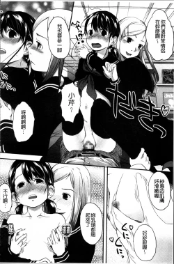 Page 218 of Hatsujyo Days