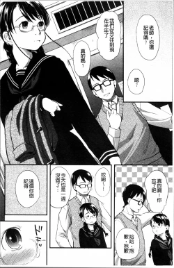 Page 26 of Hatsujyo Days