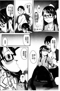 Page 72 of Hatsujyo Days