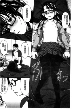 Page 74 of Hatsujyo Days