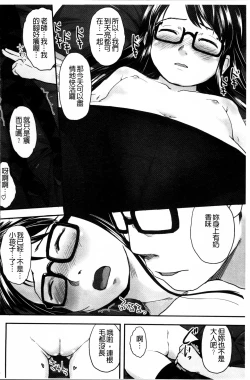 Page 76 of Hatsujyo Days