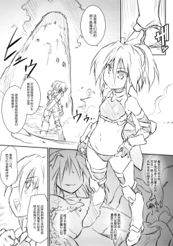 Page 2 of Luce no Ero Trap Dungeon