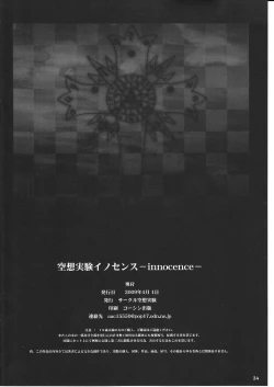 Page 34 of Kuusou Zikken Innocence