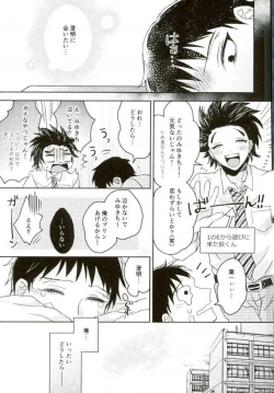 Page 16 of Kimi Shika Mienai