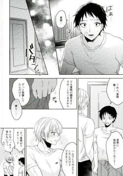 Page 25 of Kimi Shika Mienai