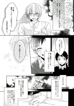 Page 2 of Kimi Shika Mienai