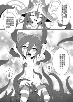 Page 6 of 觸手魔法使露璐