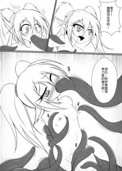 Page 8 of 觸手魔法使露璐