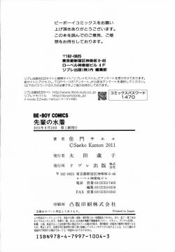 Page 194 of Senpai no Mizugi