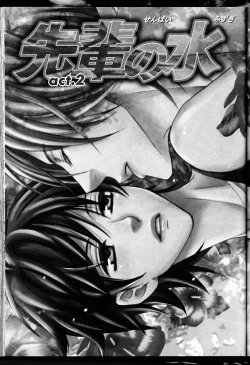 Page 32 of Senpai no Mizugi