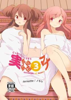 Page 2 of Jikkakuchou Kuusou no Mana 3