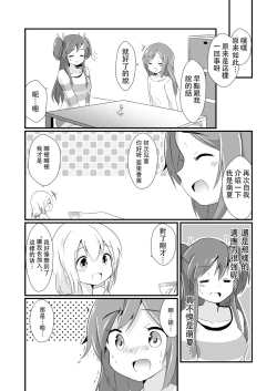 Page 9 of Jikkakuchou Kuusou no Mana 3