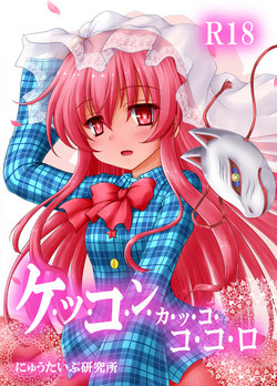 Download Kekkon Kakko Kokoro