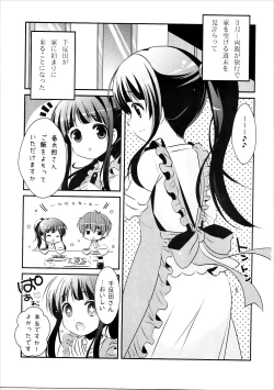 Page 2 of Eru no "Shinkon-san Mitai desu ne"