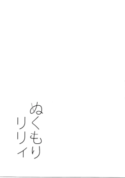 Page 10 of Nukumori Lily