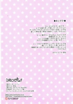 Page 17 of Shirunzam!!