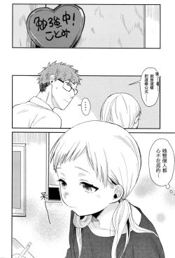 Page 2 of Suki tte itte!