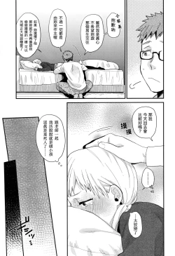 Page 5 of Suki tte itte!