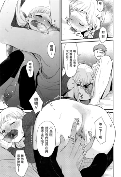 Page 9 of Suki tte itte!