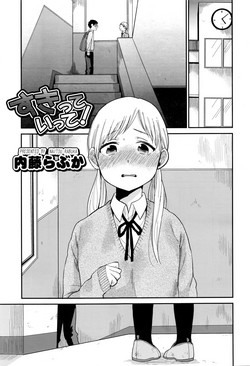 Download Suki tte itte!