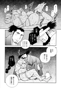 Page 173 of Genba Kantoku Inkei - 	Beating the Bull by KAZ