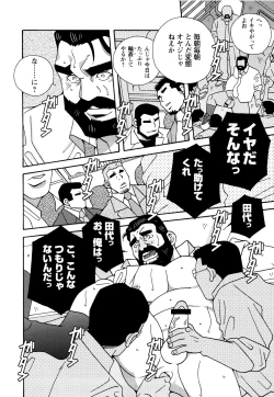 Page 228 of Genba Kantoku Inkei - 	Beating the Bull by KAZ