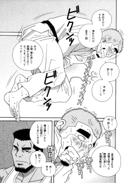 Page 237 of Genba Kantoku Inkei - 	Beating the Bull by KAZ
