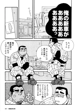 Page 241 of Genba Kantoku Inkei - 	Beating the Bull by KAZ