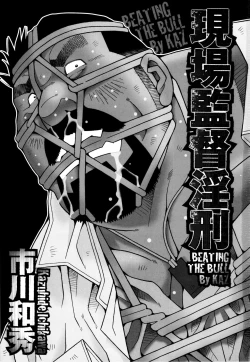 Page 2 of Genba Kantoku Inkei - 	Beating the Bull by KAZ