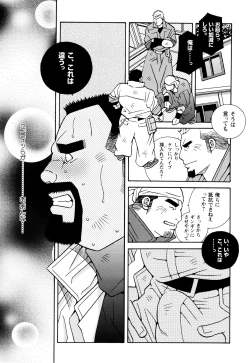 Page 6 of Genba Kantoku Inkei - 	Beating the Bull by KAZ