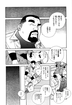 Page 7 of Genba Kantoku Inkei - 	Beating the Bull by KAZ