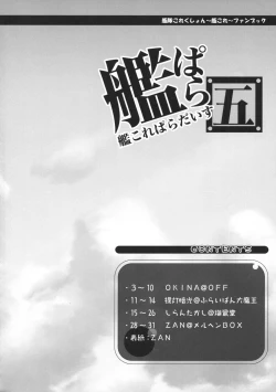 Page 3 of Kancolle Paradise 5