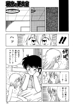 Page 129 of 秘密の更衣室