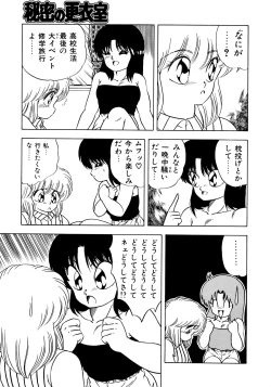 Page 137 of 秘密の更衣室