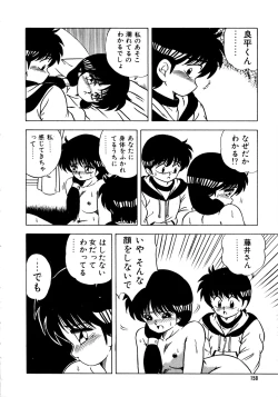 Page 162 of 秘密の更衣室
