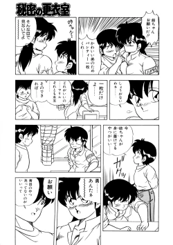 Page 43 of 秘密の更衣室