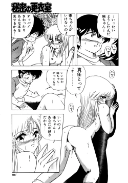 Page 99 of 秘密の更衣室