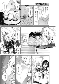 Page 159 of COMIC HOTMiLK Koime Vol. 3