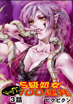 Page 26 of S Kyuu Shojo Dokkun 100 Renpatsu 1