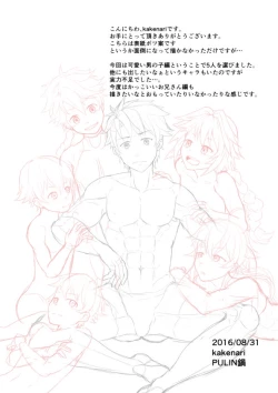 Page 19 of Maryoku Kyoukyuu Hon - Kawaii Otokonoko Hen