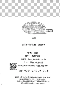 Page 25 of Seikatsu Shidou Nigakki | Life Lessons - Second Term