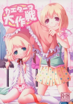 Page 1 of kaeda-ma Daisakusen