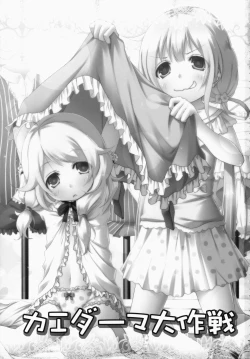 Page 2 of kaeda-ma Daisakusen