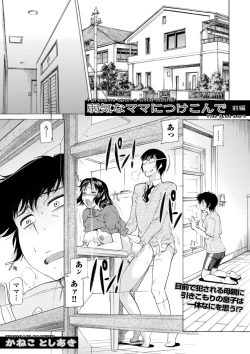 Page 1 of Yowaki na Mama ni Tsukekonde - I presume upon a timid mother.