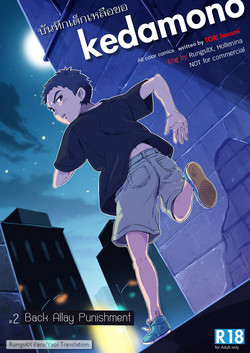 Download Rojiura no Oshioki | Back Alley Punishment