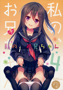 Download Watashi no, Onii-chan 4