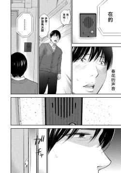 Page 4 of Netoraserare 3 Ch. 26