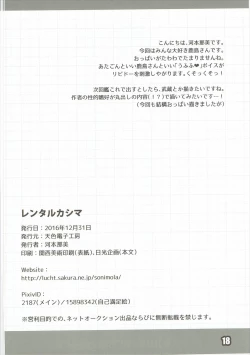 Page 17 of Rental Kashima